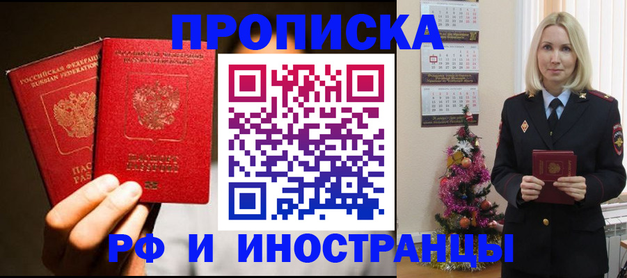 прописка гарантия в Приволжске