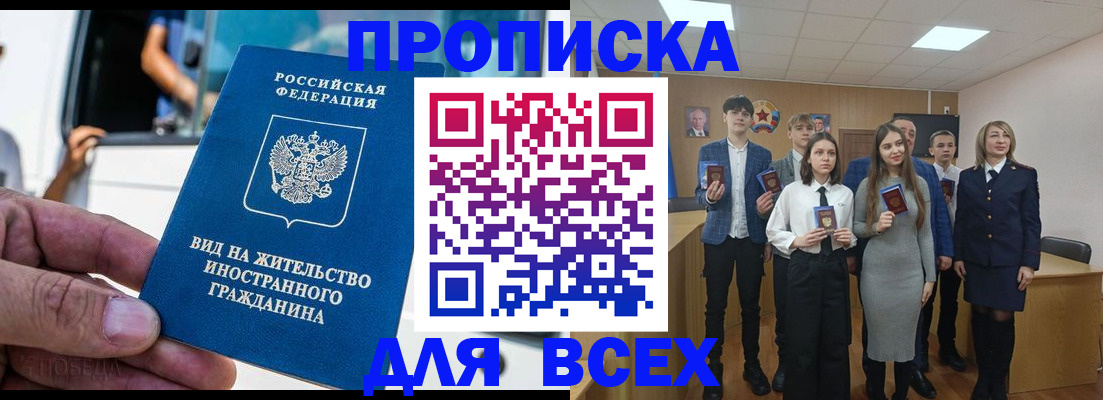 прописка ребенка в Приволжске