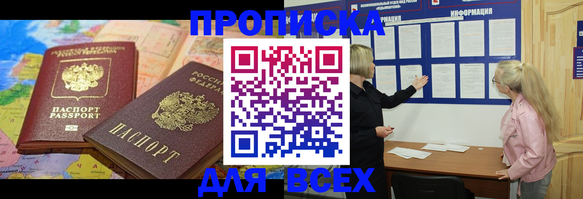 прописка от собственника в Приволжске